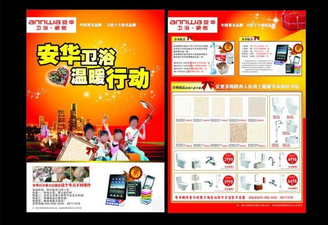 安華衛(wèi)浴電腦圖文設(shè)計 數(shù)字化營銷中的視覺藝術(shù)