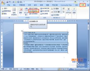 Word表格巧應(yīng)用 解鎖高效圖文排版與軟件開發(fā)的創(chuàng)新設(shè)計