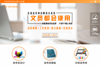 飛印宣傳單設(shè)計(jì)器電腦版 免費(fèi)下載，輕松實(shí)現(xiàn)專(zhuān)業(yè)圖文設(shè)計(jì)