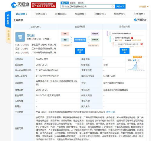 快手四川自貿區布局人工智能與醫療領域，新公司經營范圍涵蓋多領域
